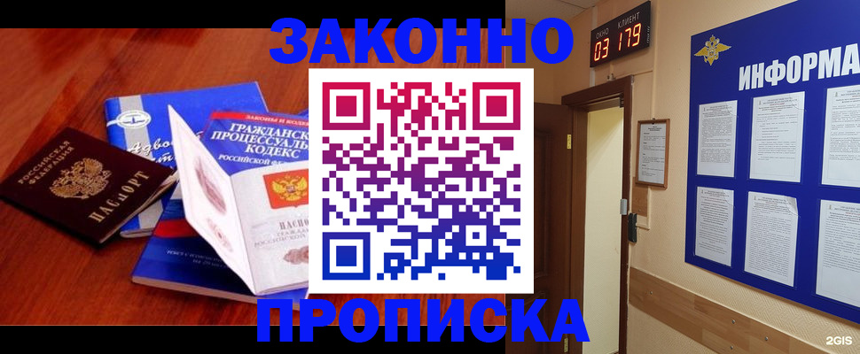 прописка законно в ХМАО